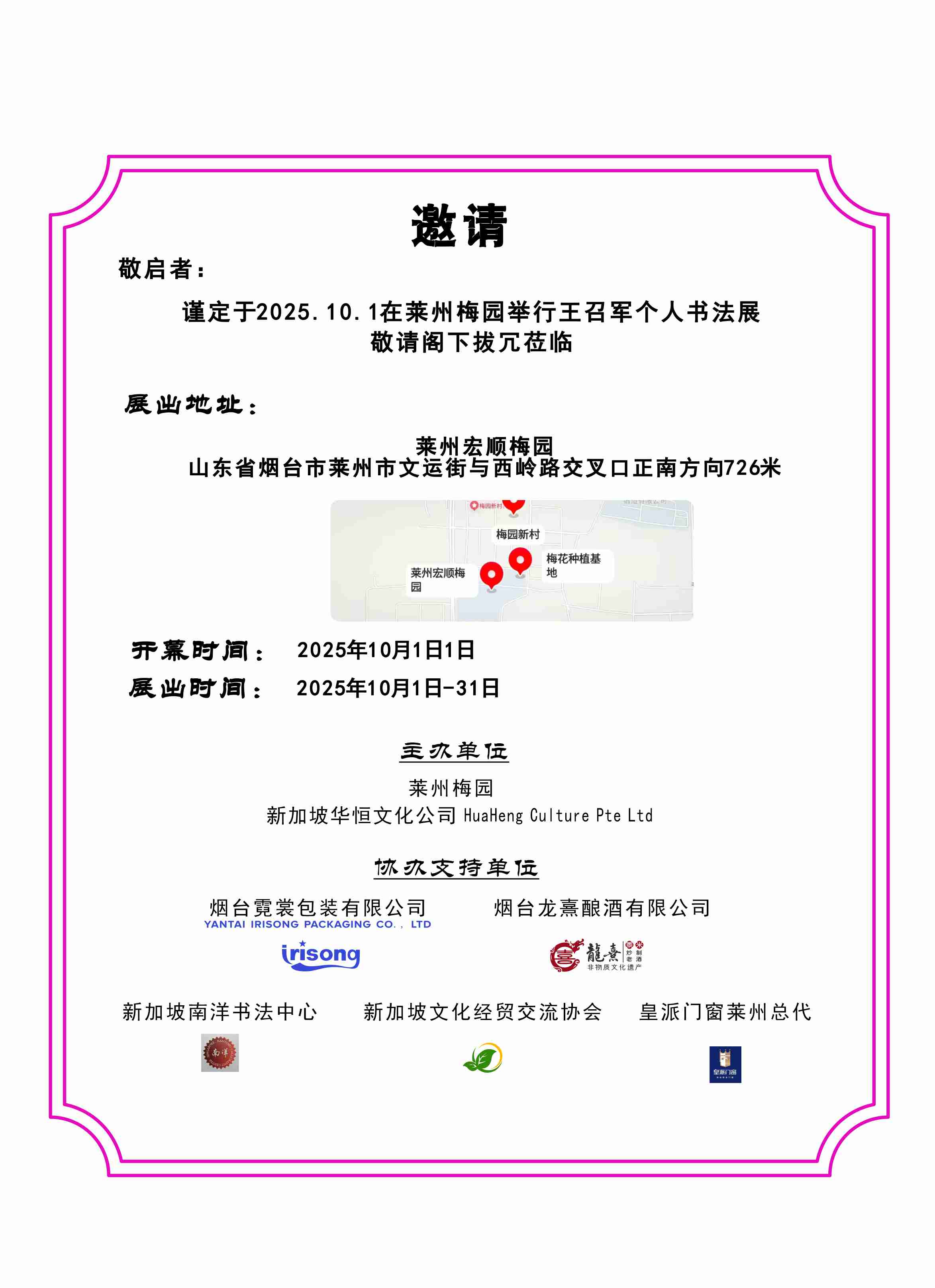 校友王召军个人书法展诚邀各位